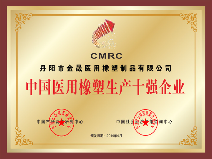 Top Ten Medical Rubber and Plastic Manufacturers in China